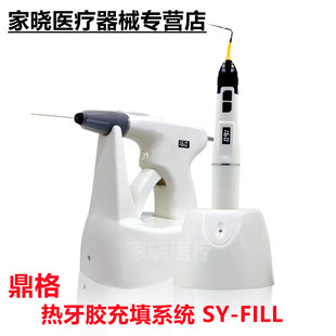 牙科充填器口腔用热牙胶根管充填系统 FILL 鼎格热牙胶充填系统SY