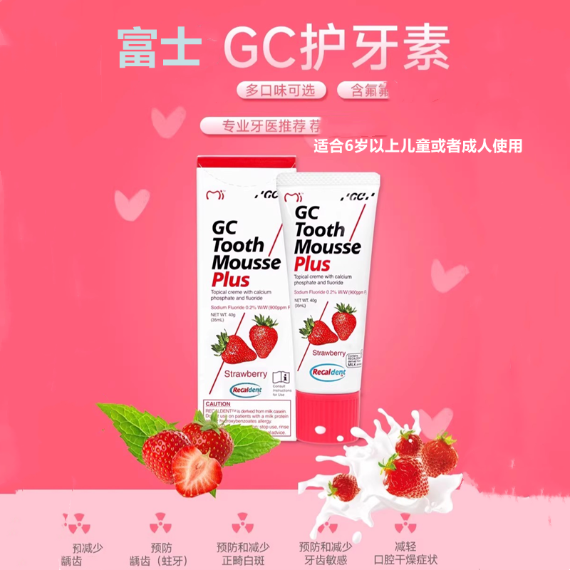 牙科 护牙素 富士GC护牙素 含氟 适合6岁以上儿童及成人使用