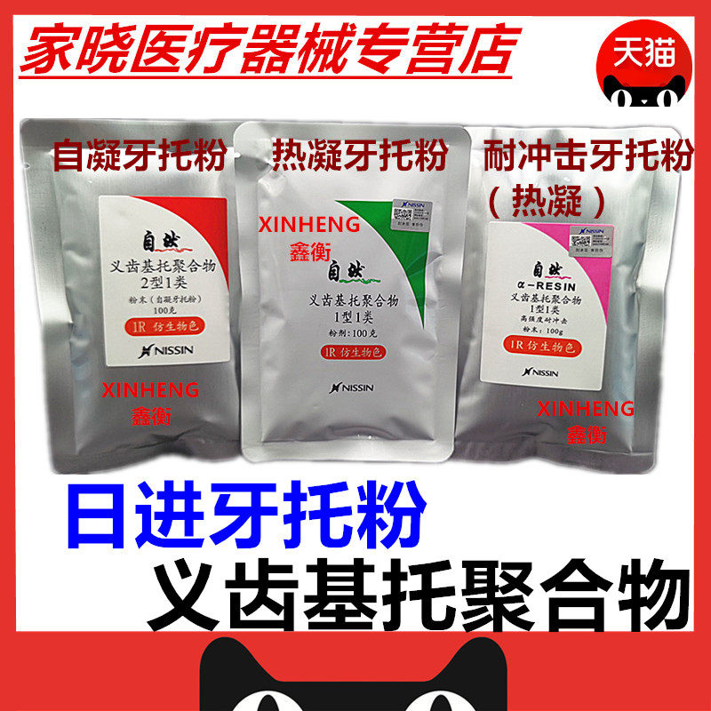 牙科材料新世纪补牙材料