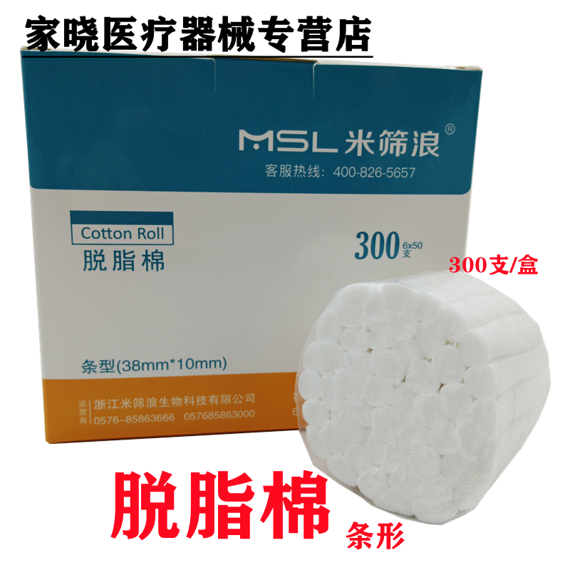 牙科脱脂棉卷米筛浪止血