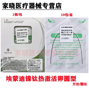 牙科正畸  埃蒙迪卵圆型热激活镍钛丝 镍钛合金牙弓丝 热激活弓丝
