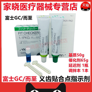牙科材料 富士GC/而至 义齿贴合点指示剂II型(高点指示剂)指示剂