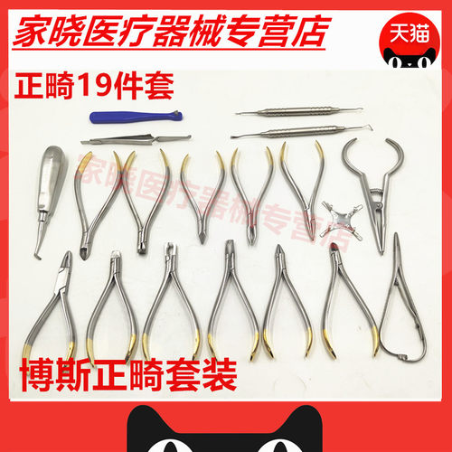 牙科口腔器械正畸套装