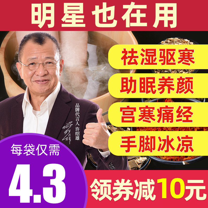 泡脚中药包艾草艾叶红花生姜草本泡脚包女排毒去湿气祛濕足浴粉