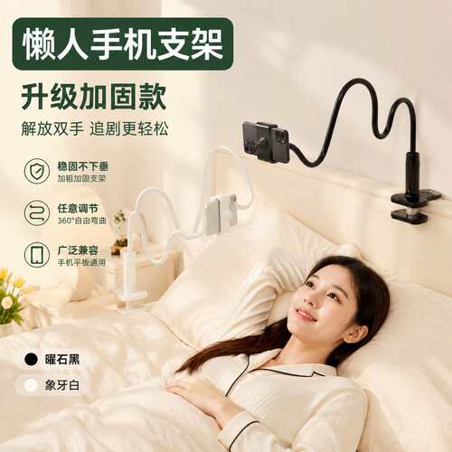 【懒人手机支架】升级加固款床头手机架宿舍床上看电视好物日用