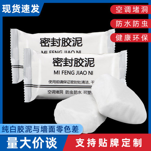 空调孔密封胶泥下水道堵口器防火泥封堵塞洞口防水白色堵胶泥