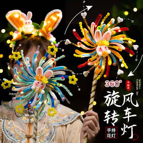 中秋节旋转风车发光灯笼扭扭棒手工diy材料包儿童手提烟花兔子灯