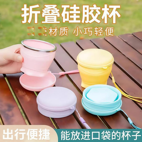 新疆可发-折叠杯旅行洗漱耐高温口袋式好物带盖水杯安心用硅