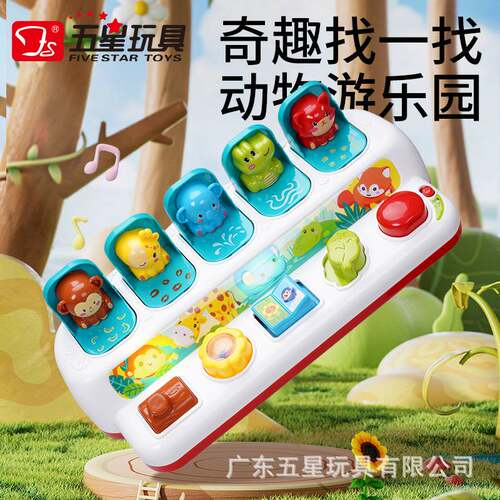 五星益智动物开关盒按键找一找弹弹乐早教弹出式玩具逻辑训练