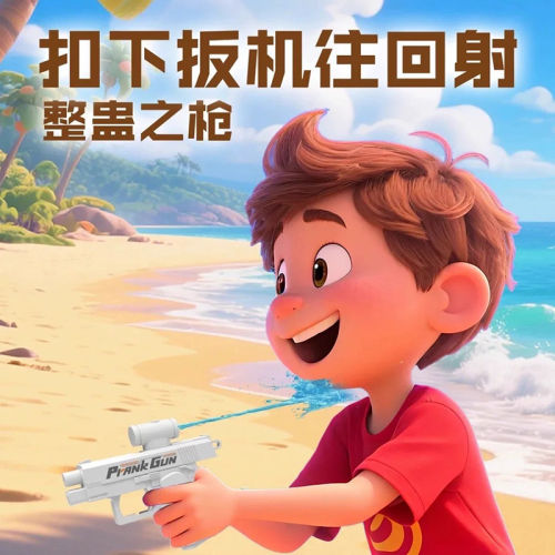 整蛊双面水枪手持式户外戏水