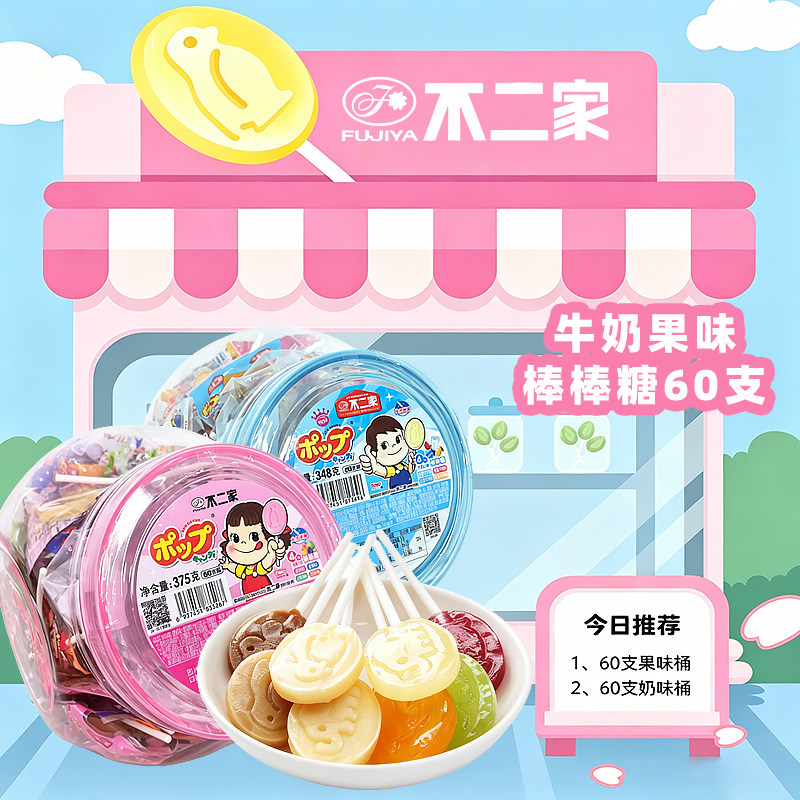 不二家牛奶味水果味棒棒糖60支桶装六一儿童零食糖果休闲零食批发