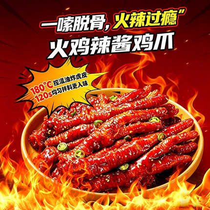 虎皮凤爪蜡笔小新韩式香辣卤味鸡爪独立袋装休闲小吃解馋肉类零食