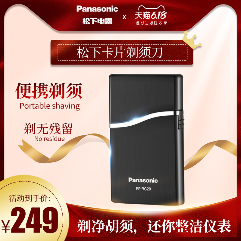 松下电动剃须刀 薄型片 金属外壳干电池式男士电动刮胡刀 ES-RC20