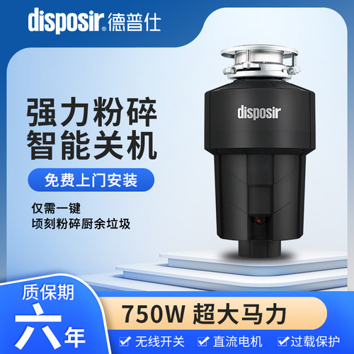 厨余无线开关食物垃圾处理器