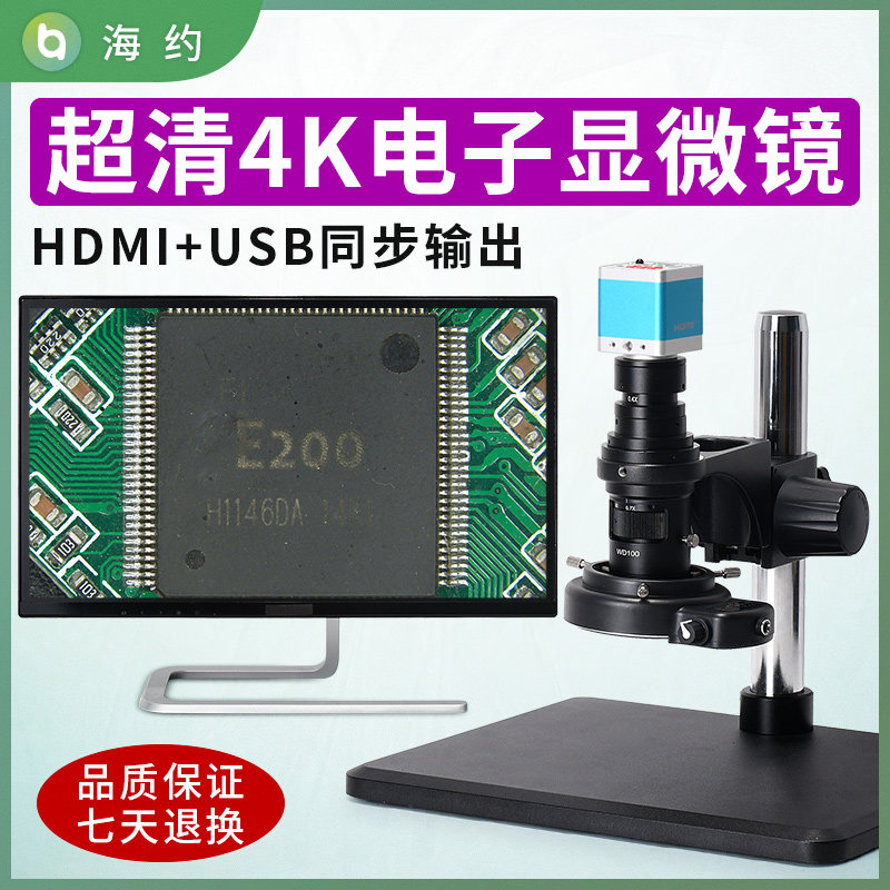 海约 超清4K电子显微镜精密测量CCD工业相机手机手表维修摄像头