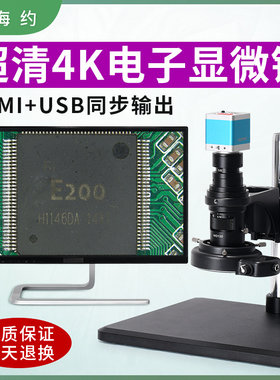 海约 超清4K电子显微镜精密测量CCD工业相机手机手表维修摄像头