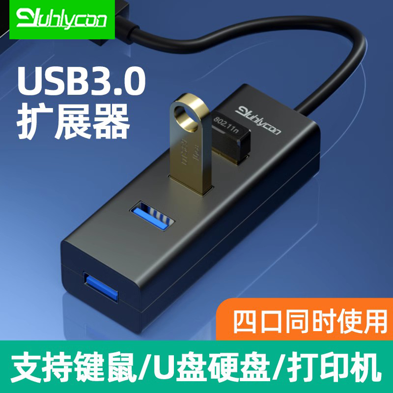 USB3.0分线器拓展器集线器