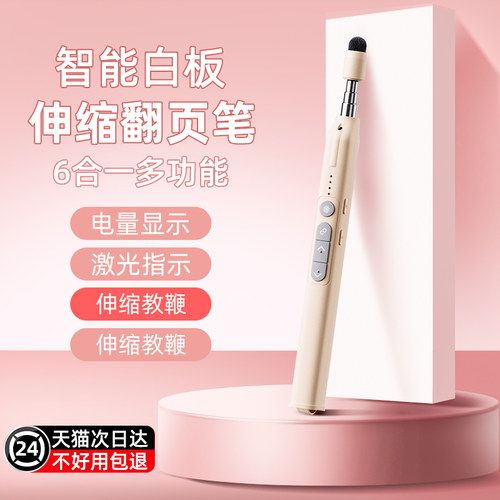 翻页笔教师用多功能多媒体触控笔