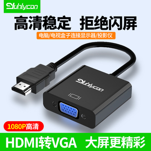 HDMI转VGA转换器台式 机主机接口转接显示屏投影仪高清连接线接头