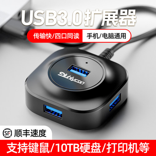 分线器hub转接头外接延长线
