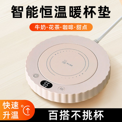 加热杯垫智能恒温可调温暖杯垫