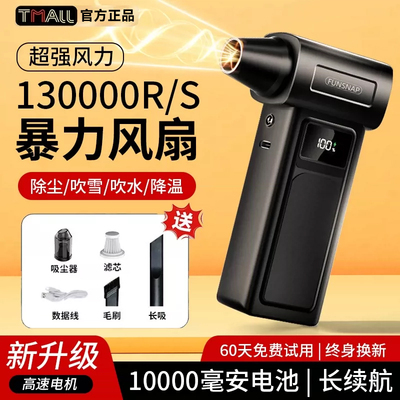 暴力风扇涡轮手持强力无刷电机大功率型高速吹雪吸尘器吹风一体吹吸两用汽车吹尘枪洗车大风力暴风超强涡轮扇