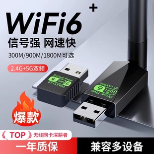 无线网卡台式电脑wifi6接收器台式机笔记本免驱动5g双频电竞网络外置usb信号发射器连接热点千兆高速上网