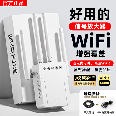wifi信号增强放大器家用路由穿墙