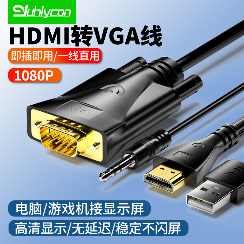 HDMI转VGA高清连接稳定显示