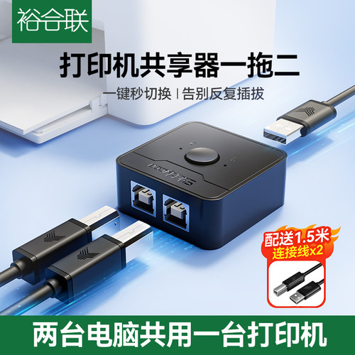 打印机usb分线器共享器一拖二