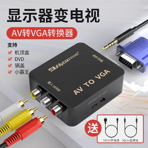 av转vga显示器连机顶盒高清转接