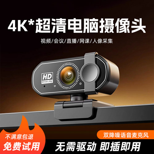 电脑摄像头台式家用麦克风一体笔记本外置直播专用4K网课会议美颜