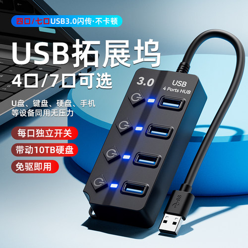 usb扩展器电脑插头多接口分线器