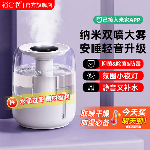 2026新款加湿器大容量纳米双喷