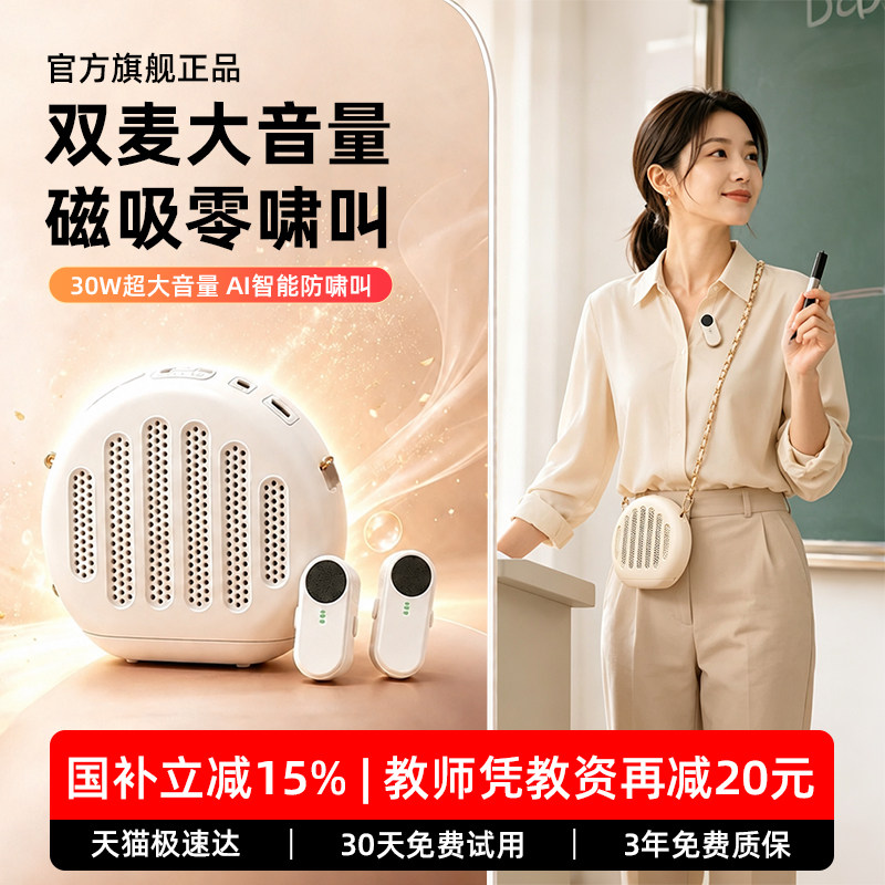教师专用无线领夹式小蜜蜂扩音器上课讲课麦克风扩音机喇叭扬声器