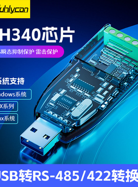 裕合联usb转485串口线工业级usb转485/422转换器通讯模块usb转rs232转换器usb扩展器延长线接口