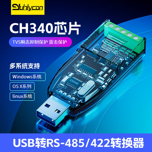 usb转485串口线通讯模块