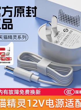 适用天猫精灵电源线方糖2/R/3Pro/C1曲奇M1/CC678/CC10L/H/V10SE充电线12V圆孔智能音箱适配器通用正品