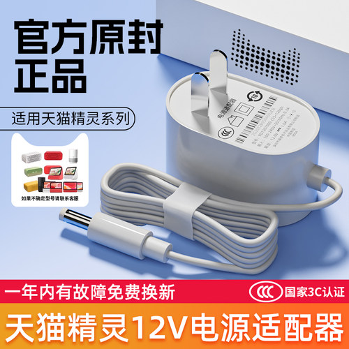 适用天猫精灵电源线12V充电器