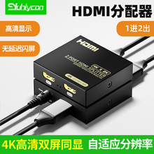 HDMI分配器一分二分屏器高清4K机顶盒电视显示屏笔记本台式机1进2出音频同步一拖二分频器HDMI画面复制拓展