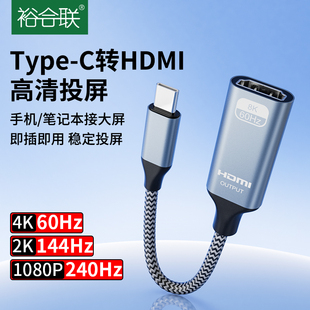 typec转hdmi转换器手机投屏线4K高清线转接头笔记本电脑连接电视机显示器同屏线母口接口c口转hdmi有线转接线
