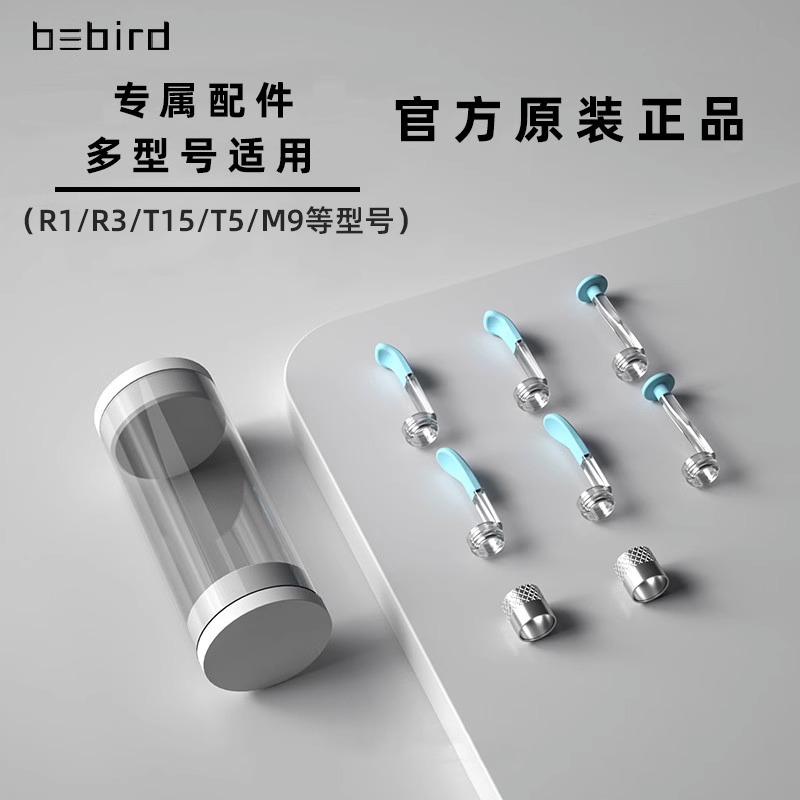 bebird智能掏耳朵神器可视化高清发光挖耳勺专业采耳工具配件-封面