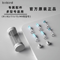 bebird正品神器專業(yè)配件掏耳朵
