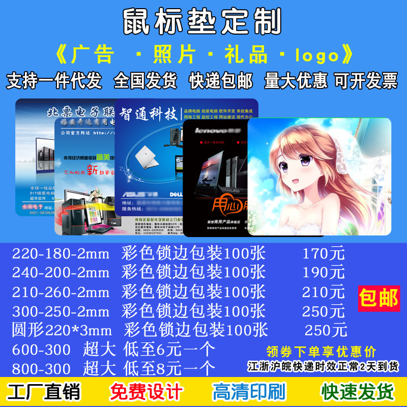 来图定制订做印Logo任意尺寸加厚锁边广告宣传礼品鼠标垫桌垫批发