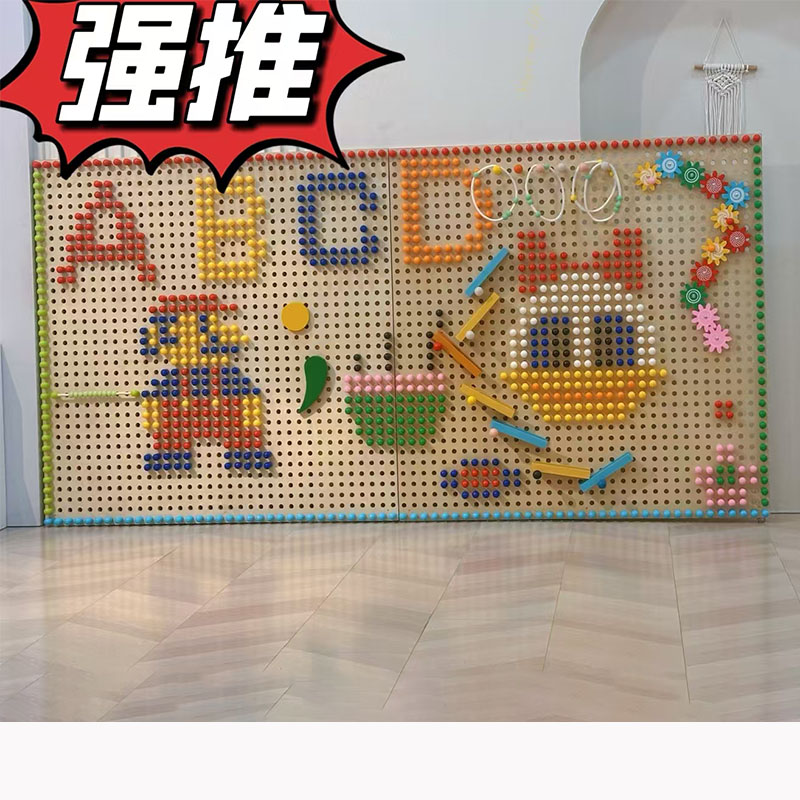 幼儿园拼插积木蘑菇插钉益智走廊墙面玩具插珠轨道墙壁儿童洞洞板