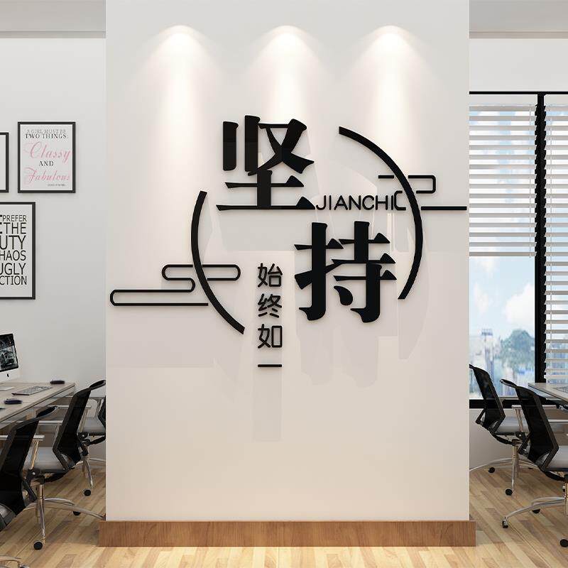 办公室墙面装饰文化墙贴激励文字公司励志标语企业背景墙布置创意