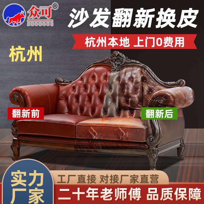 杭州沙发换皮布翻新餐椅子床头欧式掉皮艺维修塌陷海绵垫上门服务