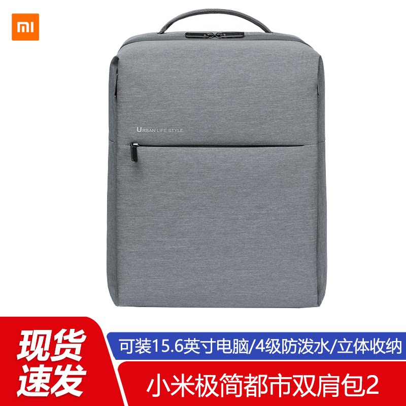 小mi极简都市双肩包2 简约休闲多功能书包男女笔记本电脑商务背包