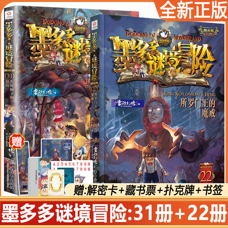 墨多多谜境冒险阳光版