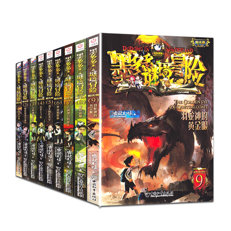 墨多多谜境冒险文字版全套全集1-9不可思议事件簿全套全册一季第二季秘境冒险雷欧幻像系列书秘境森林